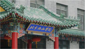 博乐达